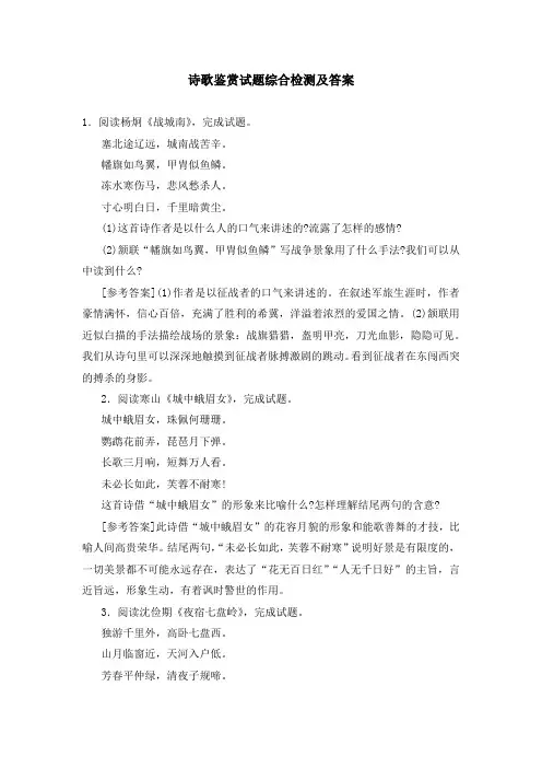 诗歌鉴赏试题综合检测及答案