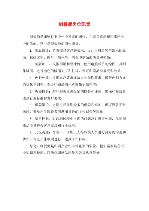 制板师岗位职责