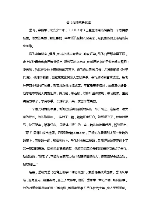 岳飞班师故事叙述