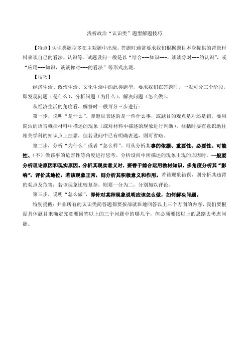 浅析政治“认识类”题型解题技巧