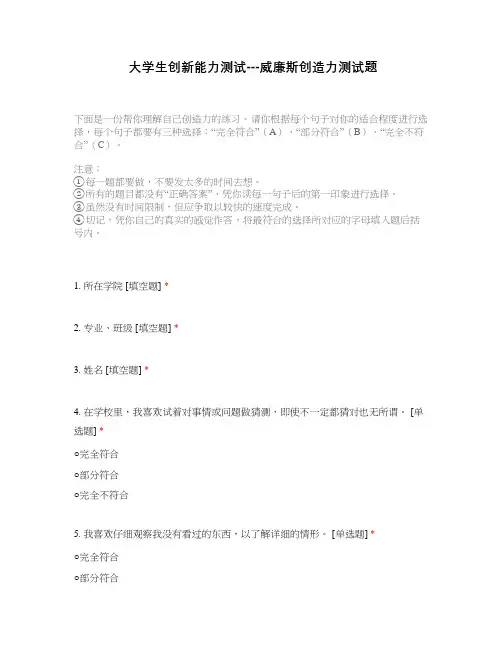 大学生创新能力测试---威廉斯创造力测试题
