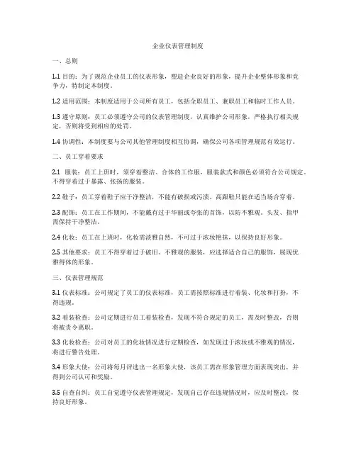 企业仪表管理制度