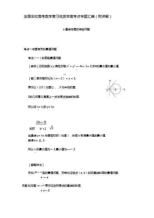 直线与圆的综合问题