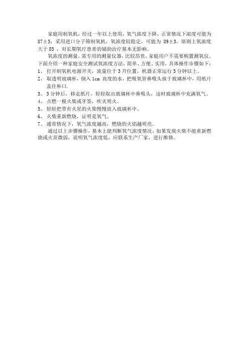 家用制氧机简单氧浓度测定