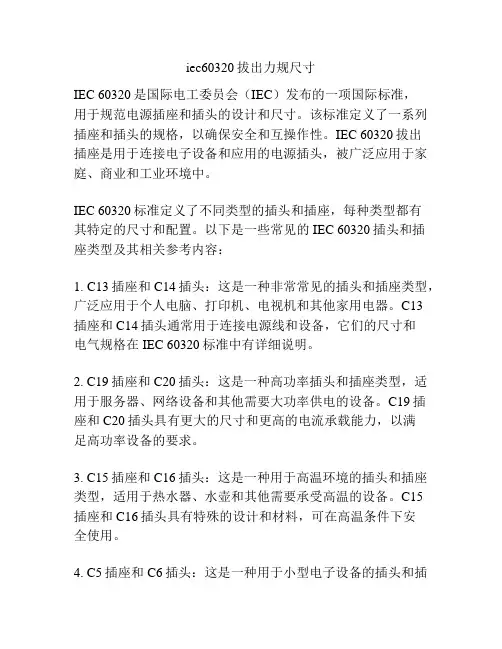 iec60320拔出力规尺寸