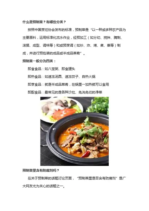 什么是预制菜