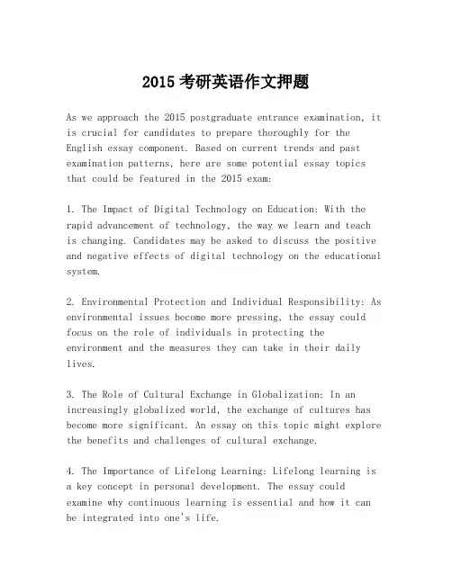2015考研英语作文押题