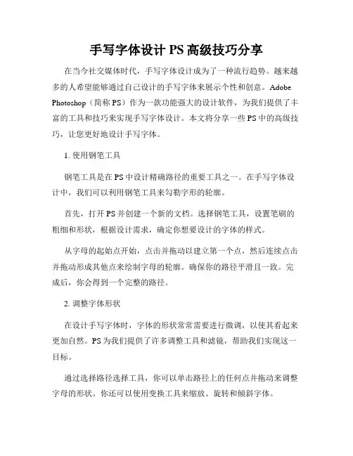 手写字体设计PS高级技巧分享