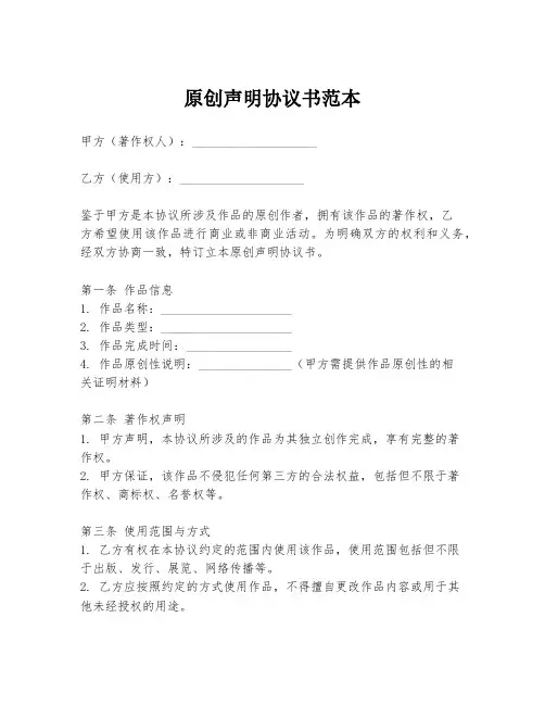 原创声明协议书范本