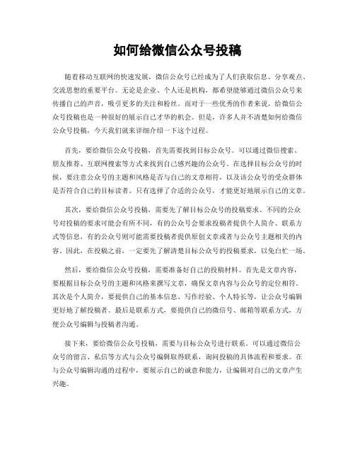 如何给微信公众号投稿