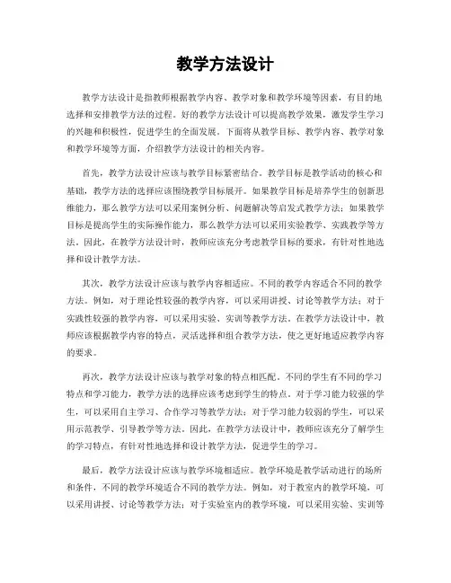 教学方法设计