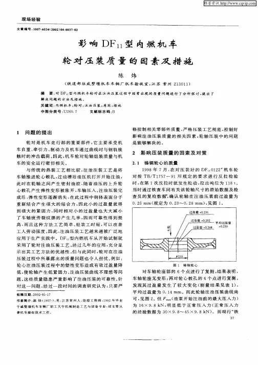 影响DF11型内燃机车轮对压装质量的因素及措施