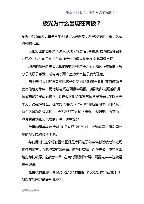 极光为什么出现在两极？