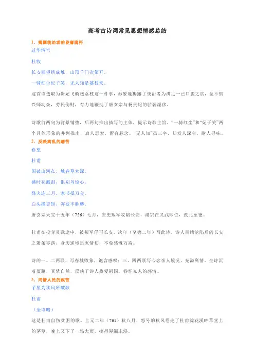 高考古诗词常见思想情感总结