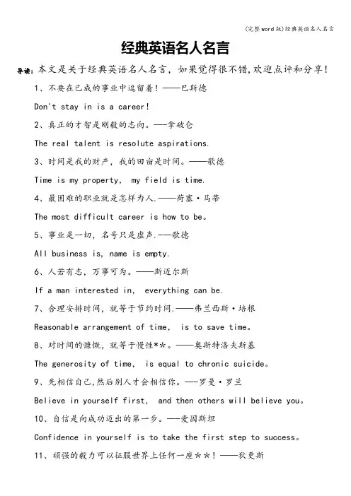 (完整word版)经典英语名人名言