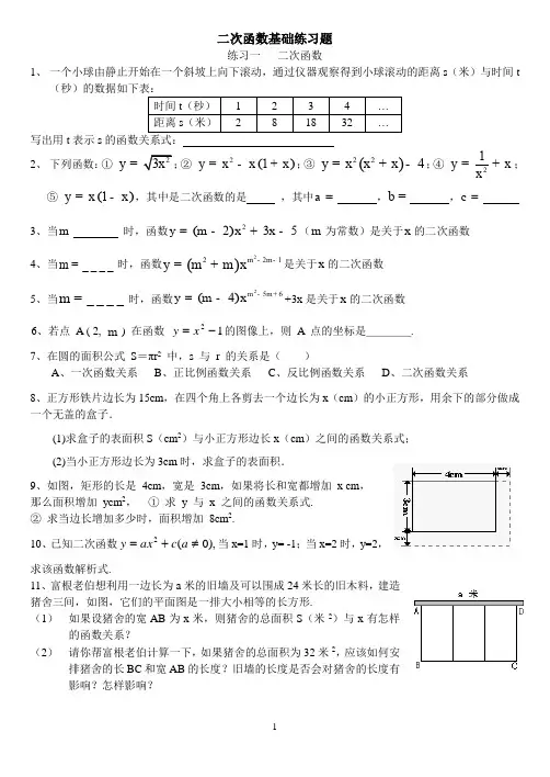(完整)二次函数基础练习题大全(含答案),推荐文档