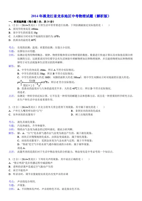 2014年黑龙江龙东地区中考物理试题(含答案)