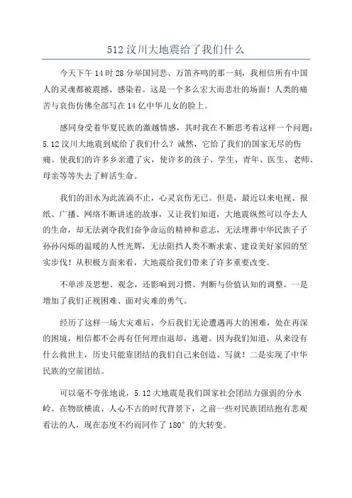 512汶川大地震给了我们什么