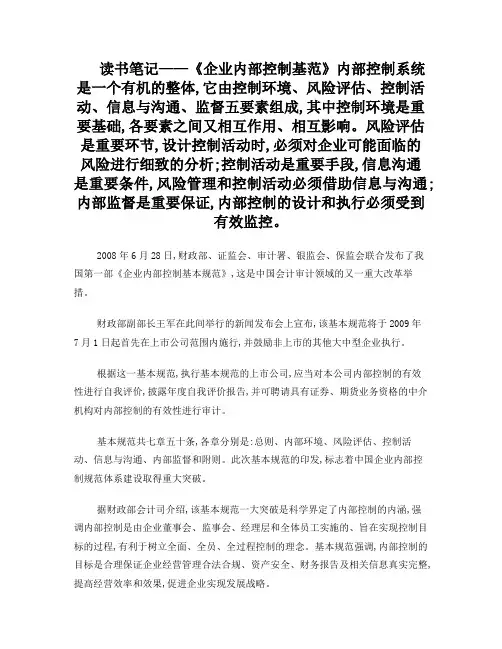 读书笔记-内部控制