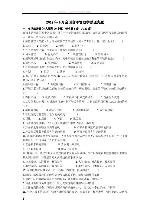 2019年4月到2019年4月管理学原理真题