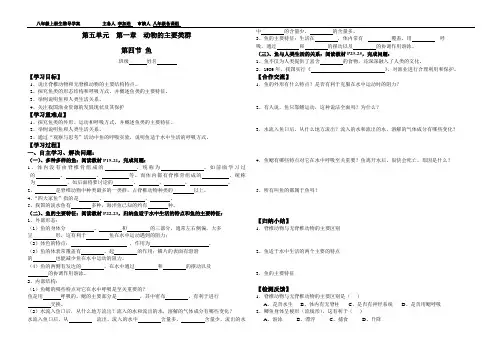 5.1.4  鱼导学案.doc