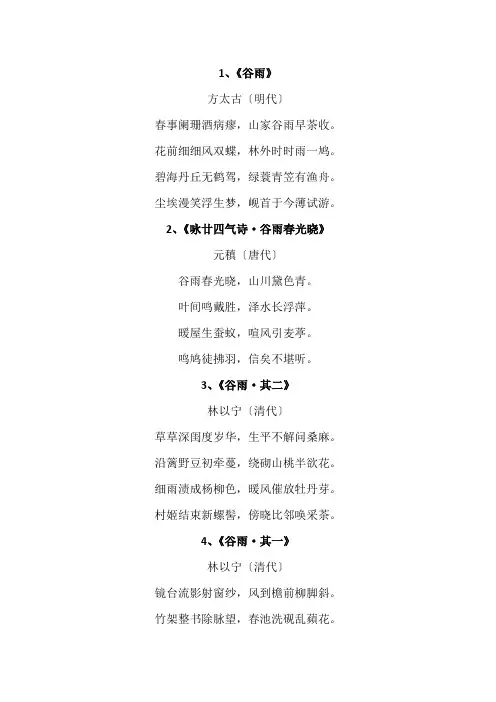 谷雨时节最经典十首诗