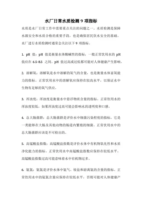 水厂日常水质检测9项指标