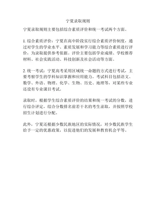 宁夏录取规则