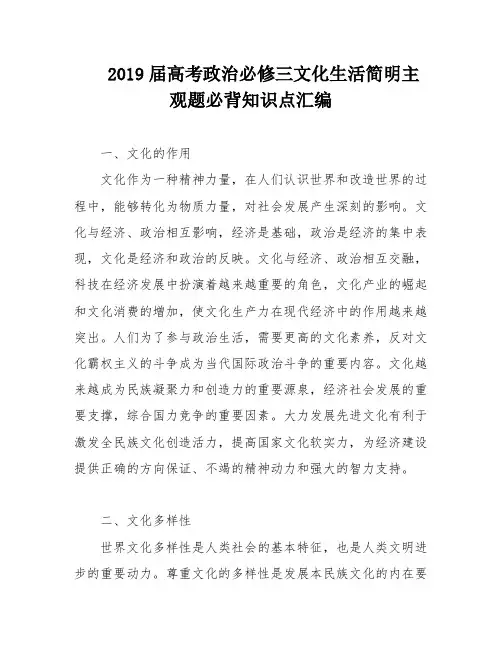 2019届高考政治必修三文化生活简明主观题必背知识点汇编