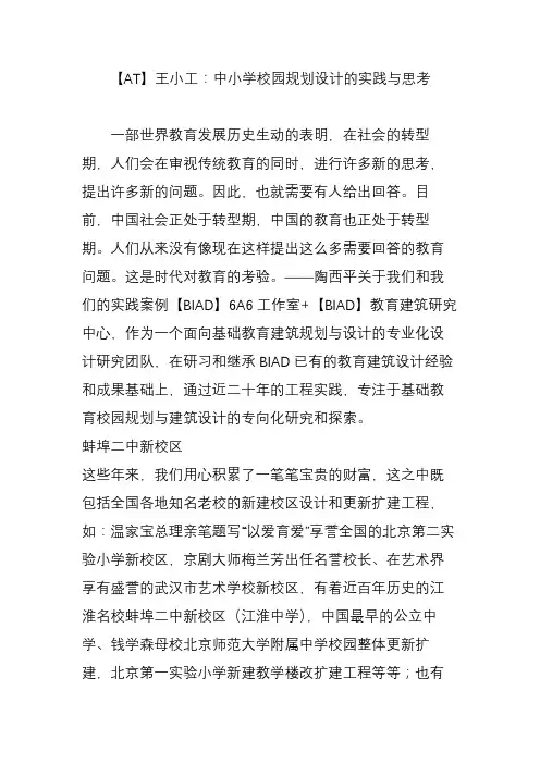 【AT】王小工：中小学校园规划设计的实践与思考