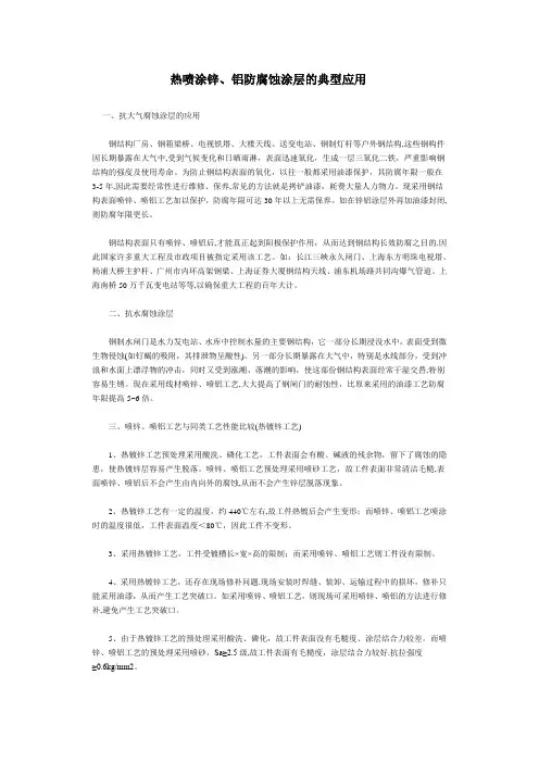 热喷涂锌