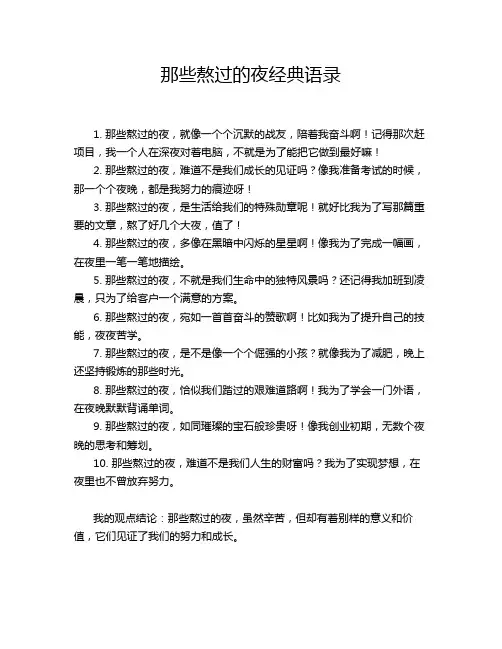 那些熬过的夜经典语录
