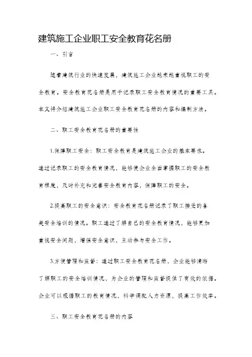 建筑施工企业职工安全教育花名册