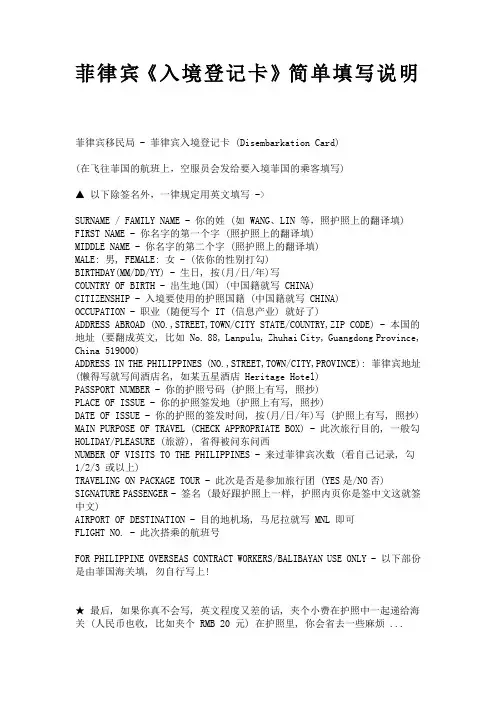 菲律宾入境登记卡填写说明