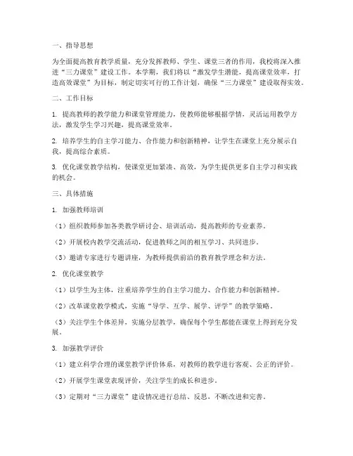 三力课堂工作计划下学期