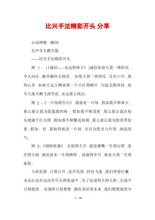 比兴手法精彩开头.分享