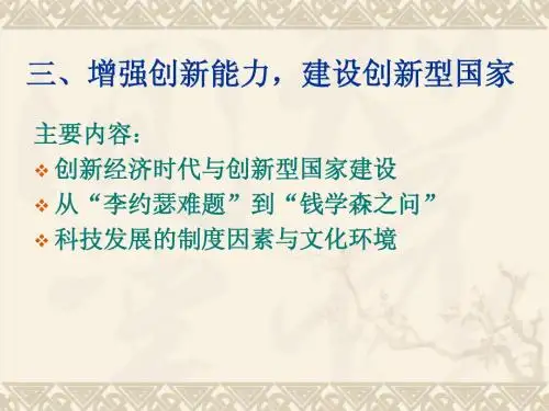 当代科学技术发展