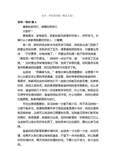 家风一等奖演讲稿（精选3篇）
