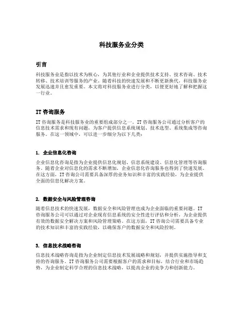 科技服务业分类