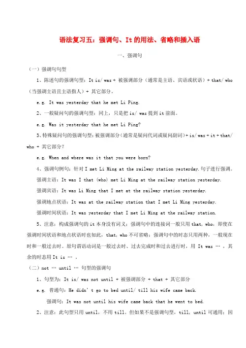 高中英语语法复习5 强调句、It的用法、省略和插入语