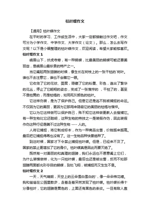 枯叶蝶作文
