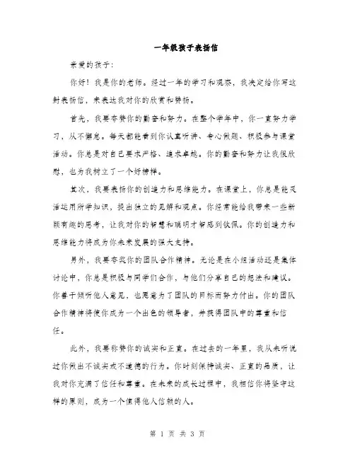 一年级孩子表扬信(2篇)