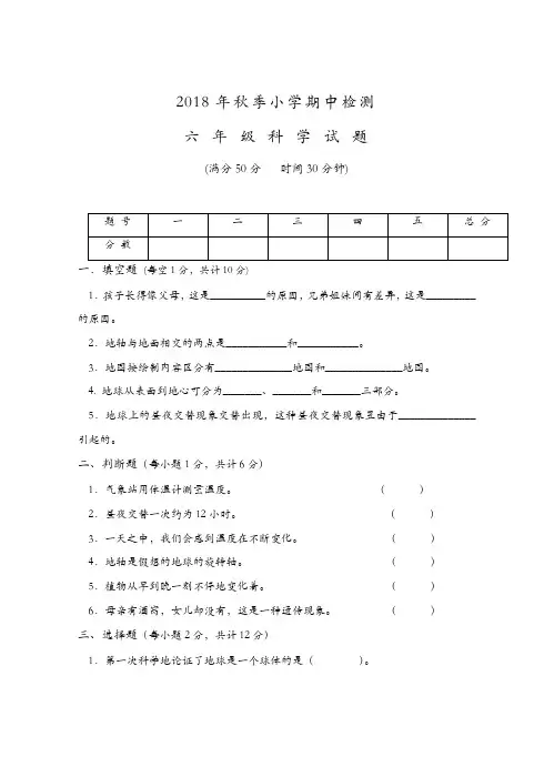 六年级上册科学试题-期中质量检测(含答案)鄂教版