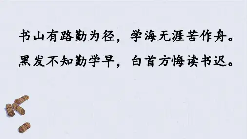 《文言文二则：囊萤夜读》课件(共20张PPT)