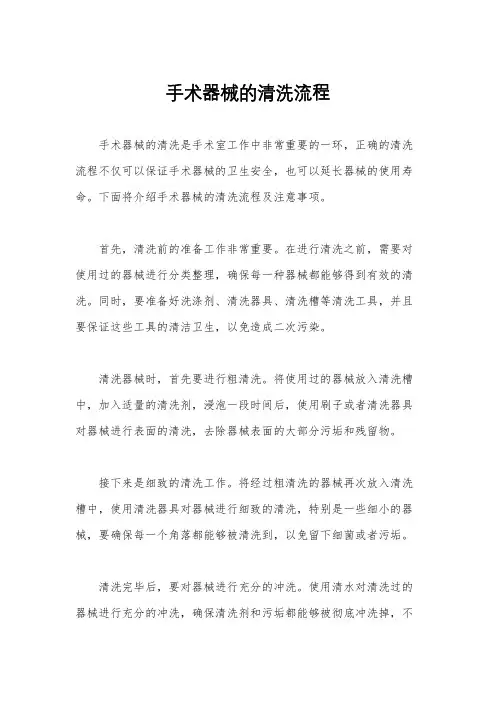 手术器械的清洗流程