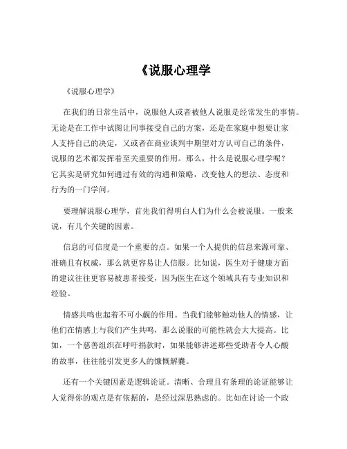 《说服心理学