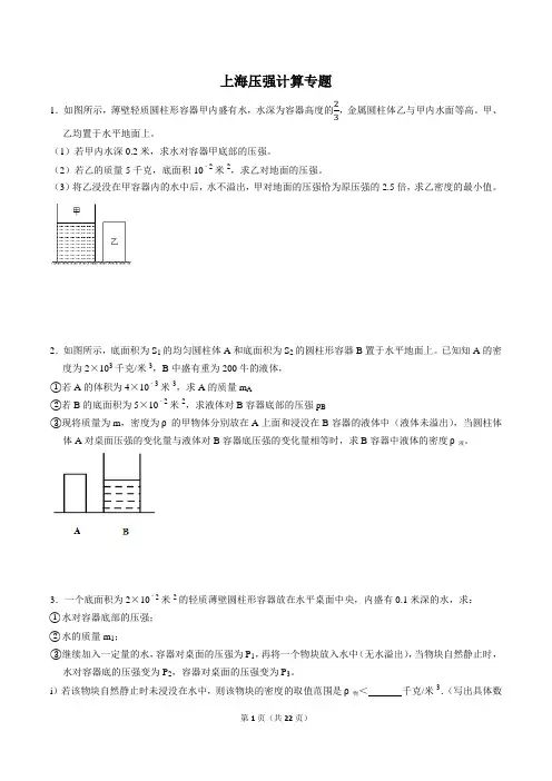 上海压强计算专题