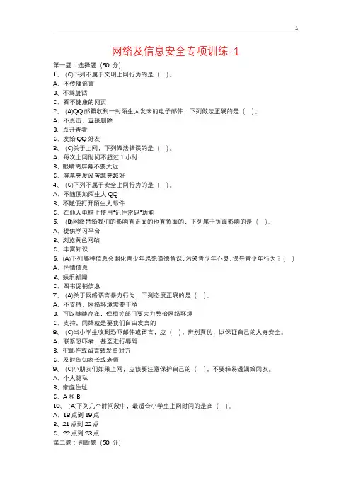 网络及其信息安全专项训练