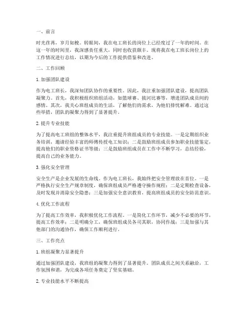 电工班长总结及范文