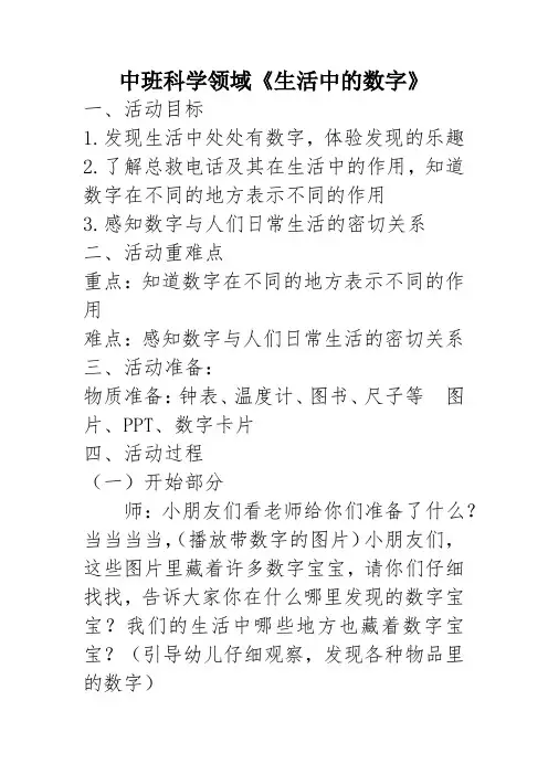 中班科学领域活动《生活中的数字》